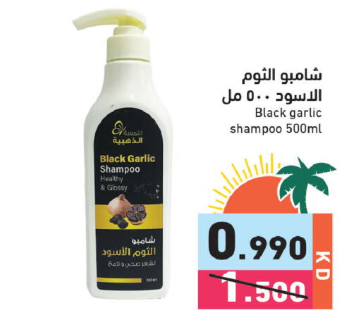 Garlic available at  رامز in الكويت - مدينة الكويت