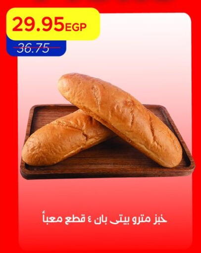 available at Metro Market  in Egypt - Cairo