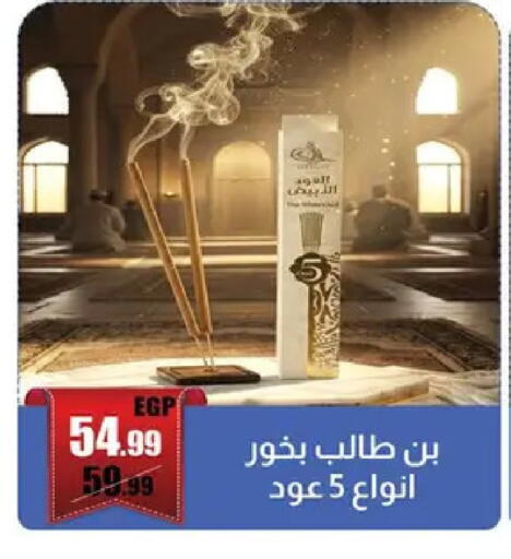 available at Abo Elsoud Hypermarket in Egypt - Cairo