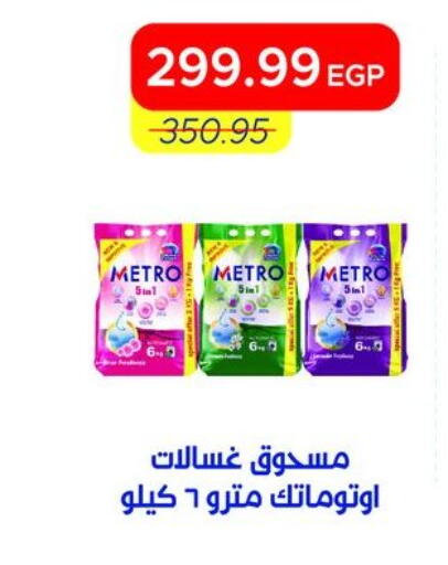 available at Metro Market  in Egypt - Cairo