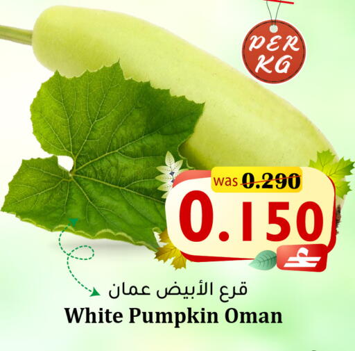 Pumpkin from Oman available at مركز المزن للتسوق in عُمان - مسقط‎