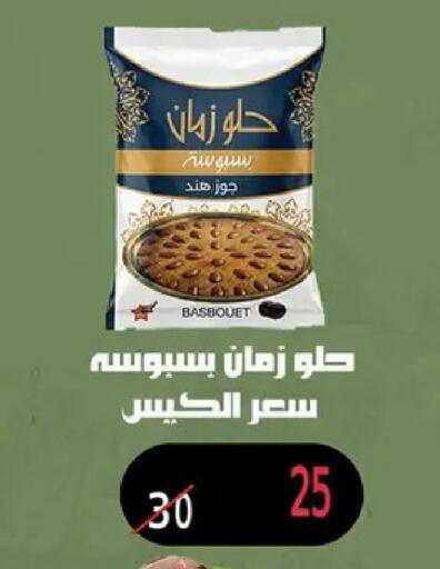 available at Abo Elsoud Hypermarket in Egypt - Cairo