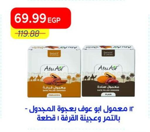 Date Cinnamon available at Metro Market  in Egypt - Cairo