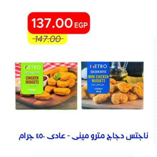 available at Metro Market  in Egypt - Cairo