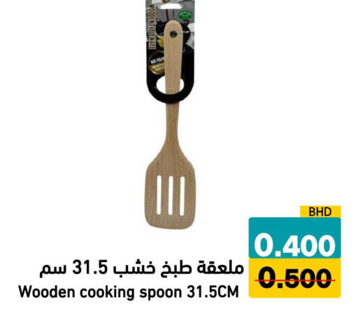 available at رامــز in البحرين