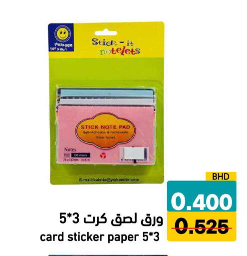 available at Ramez in Bahrain