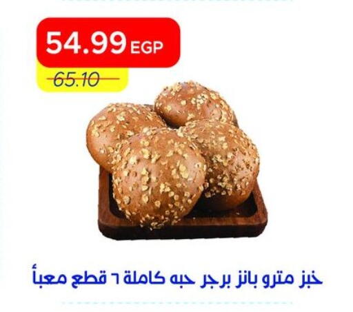 available at Metro Market  in Egypt - Cairo