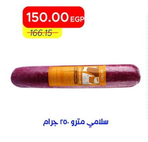 available at Metro Market  in Egypt - Cairo