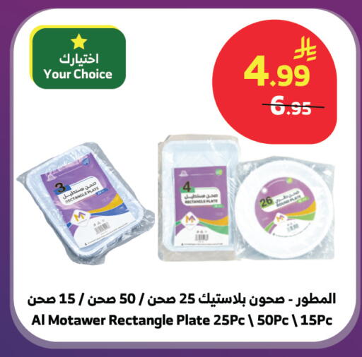 available at Al Raya in KSA, Saudi Arabia, Saudi - Jeddah