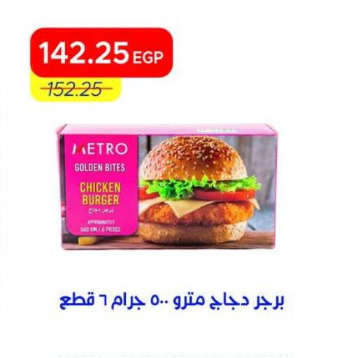 available at Metro Market  in Egypt - Cairo