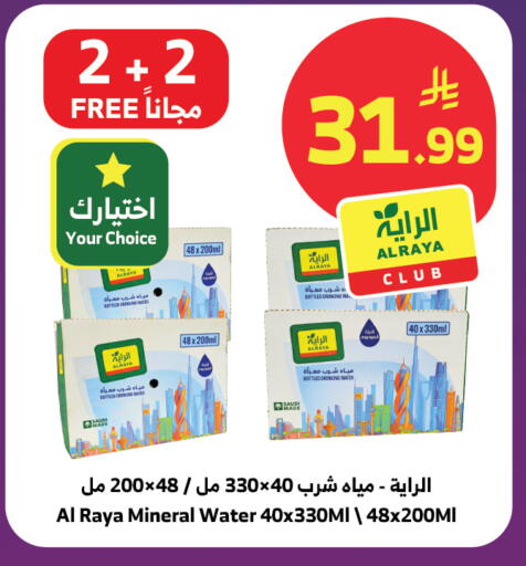 available at Al Raya in KSA, Saudi Arabia, Saudi - Jeddah