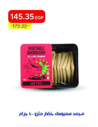 available at Metro Market  in Egypt - Cairo