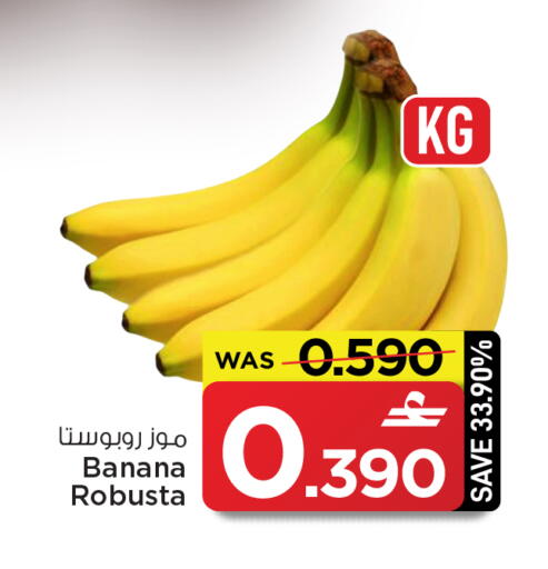 Banana available at مارك & سايف in عُمان - صُحار‎