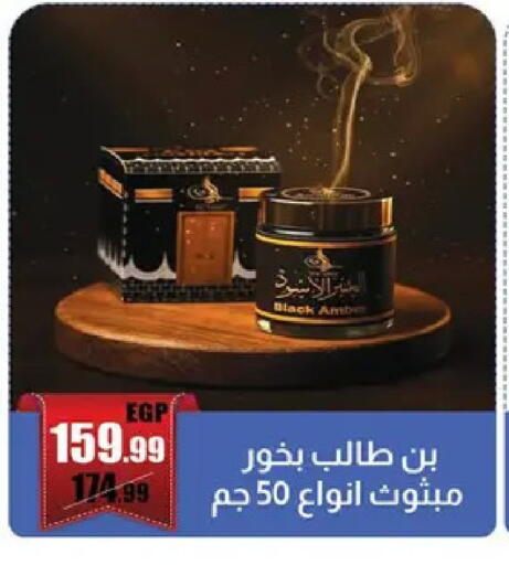 available at Abo Elsoud Hypermarket in Egypt - Cairo