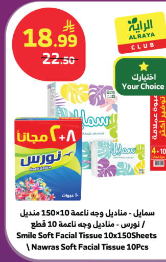 available at Al Raya in KSA, Saudi Arabia, Saudi - Tabuk