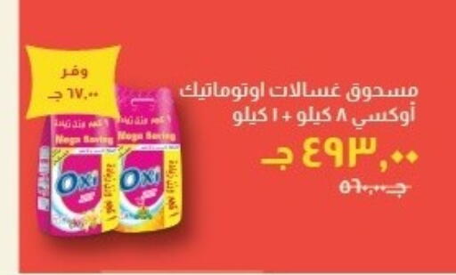 available at خير زمان in Egypt - القاهرة