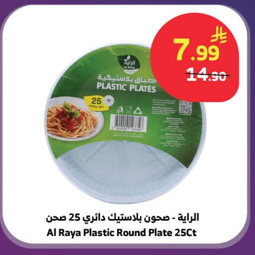 available at Al Raya in KSA, Saudi Arabia, Saudi - Jeddah
