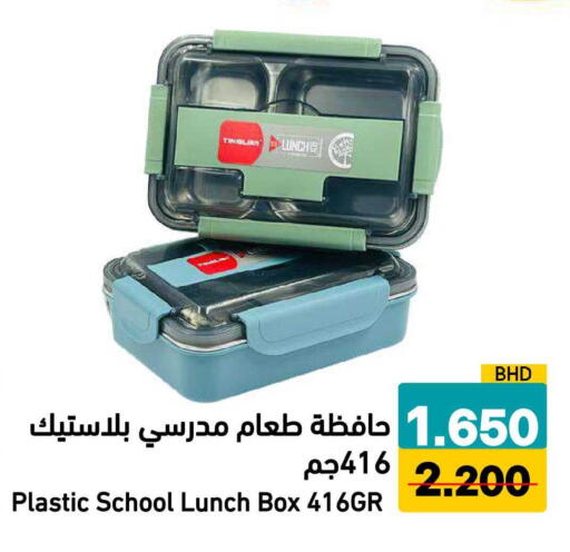 available at Ramez in Bahrain