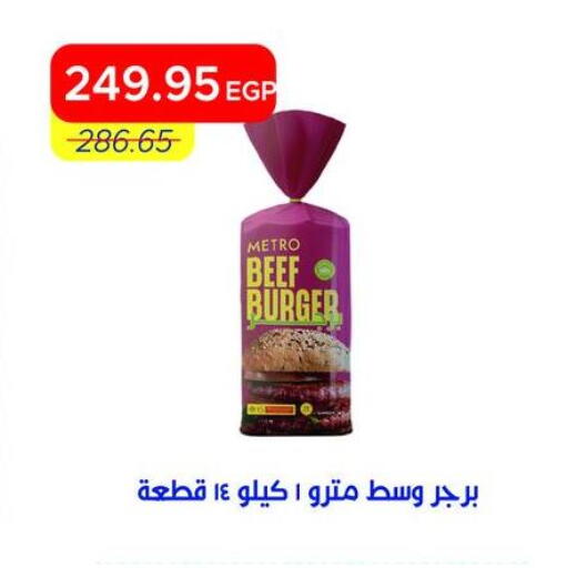 available at Metro Market  in Egypt - Cairo