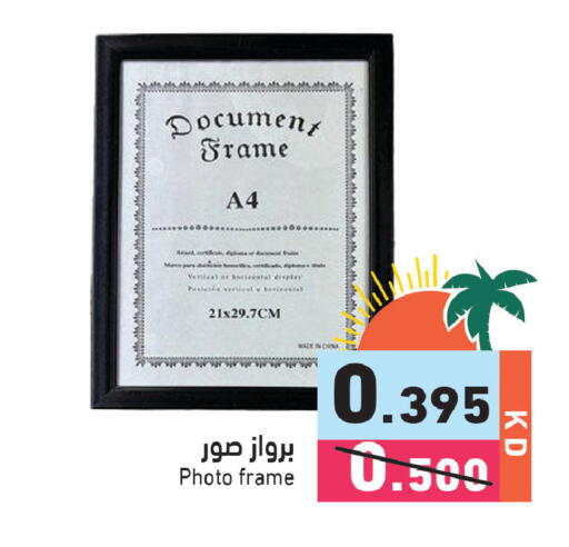 available at  رامز in الكويت - مدينة الكويت