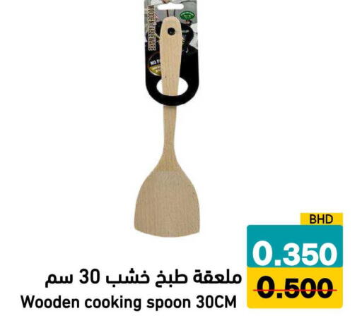 available at رامــز in البحرين