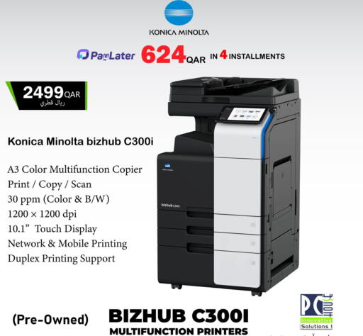 available at بيت الكمبيوتر الخاص بك in قطر - الدوحة