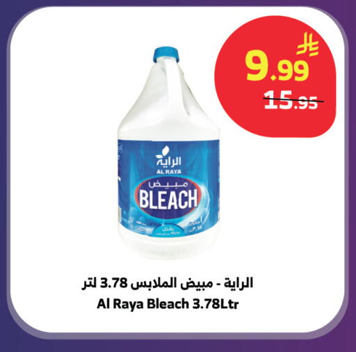 available at الراية in مملكة العربية السعودية, السعودية, سعودية - أبها