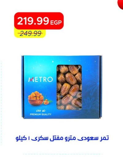 available at Metro Market  in Egypt - Cairo