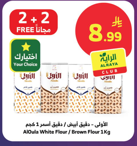 available at Al Raya in KSA, Saudi Arabia, Saudi - Jazan