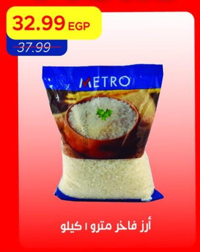 available at Metro Market  in Egypt - Cairo