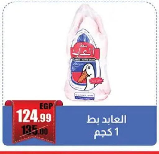 available at Abo Elsoud Hypermarket in Egypt - Cairo