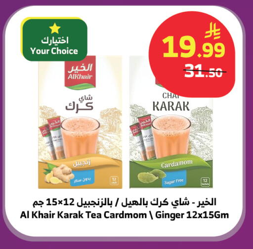 Cardamom Ginger available at الراية in مملكة العربية السعودية, السعودية, سعودية - تبوك