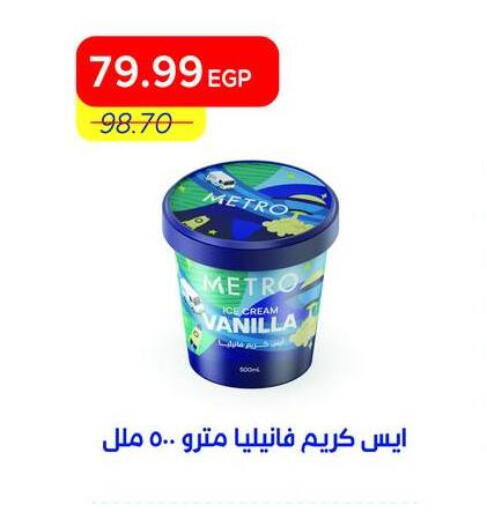 Vanilla available at Metro Market  in Egypt - Cairo