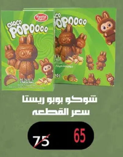available at Abo Elsoud Hypermarket in Egypt - Cairo