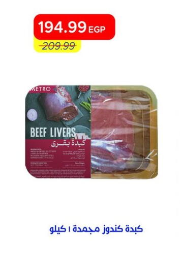 available at Metro Market  in Egypt - Cairo