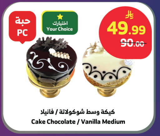 Vanilla available at Al Raya in KSA, Saudi Arabia, Saudi - Abha