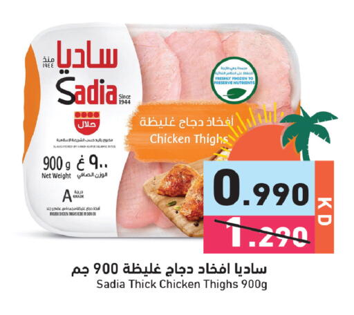 available at Ramez in Kuwait - Kuwait City