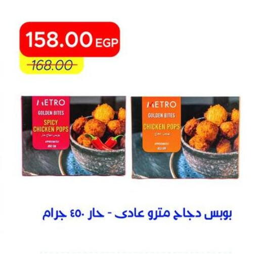 available at Metro Market  in Egypt - Cairo