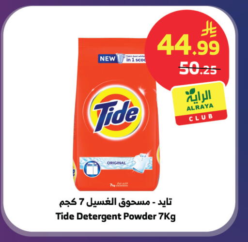 available at Al Raya in KSA, Saudi Arabia, Saudi - Jeddah