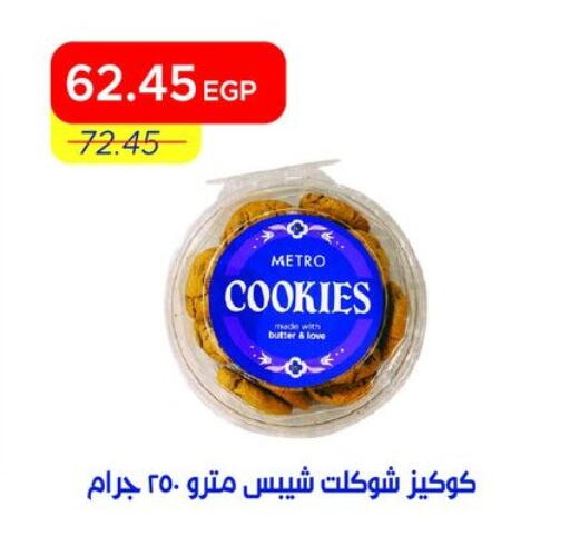 available at Metro Market  in Egypt - Cairo