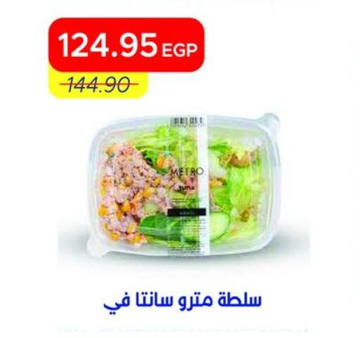 available at Metro Market  in Egypt - Cairo