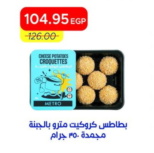 available at Metro Market  in Egypt - Cairo