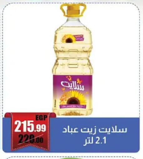 available at Abo Elsoud Hypermarket in Egypt - Cairo
