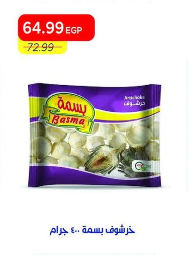 Artichoke available at Metro Market  in Egypt - Cairo