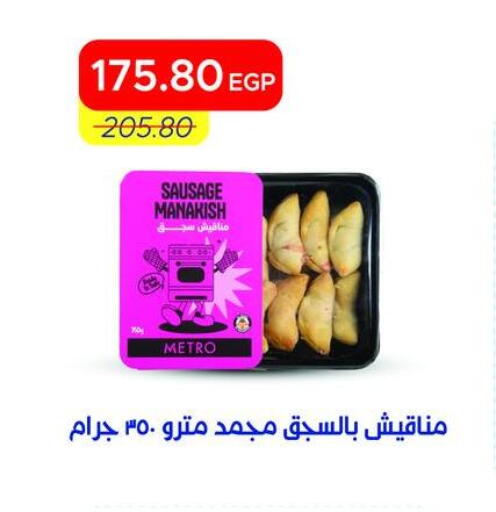 available at Metro Market  in Egypt - Cairo