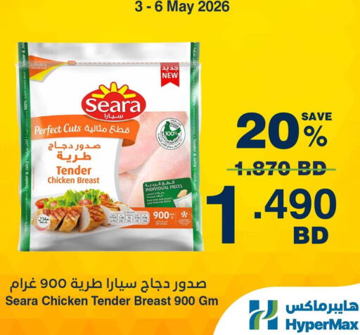 available at HyperMax in Bahrain