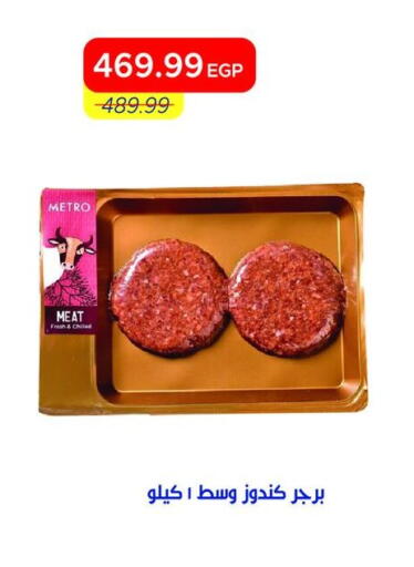 available at Metro Market  in Egypt - Cairo