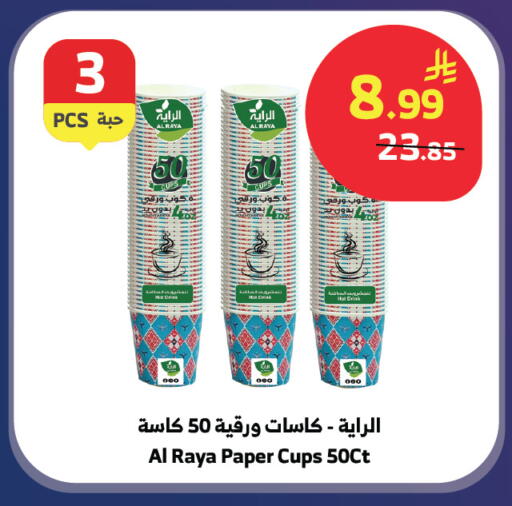 available at Al Raya in KSA, Saudi Arabia, Saudi - Jeddah