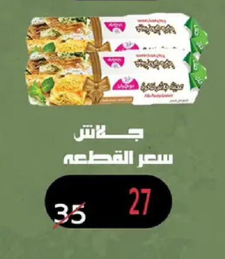 available at Abo Elsoud Hypermarket in Egypt - Cairo