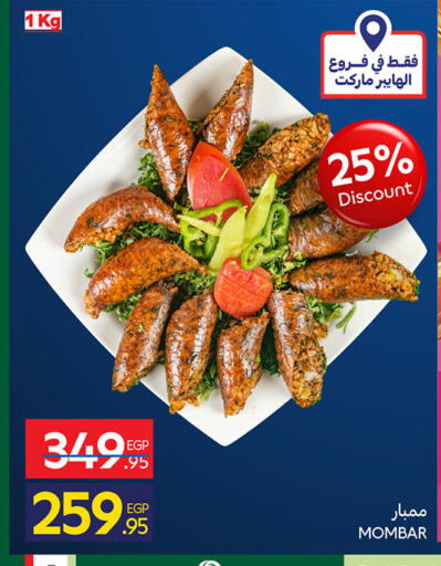 available at كارفور in Egypt - القاهرة